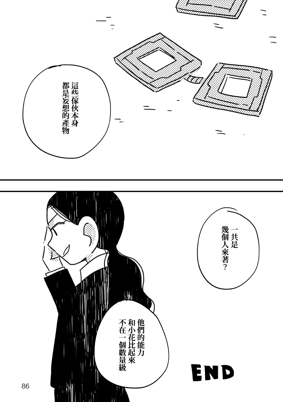 小花的恐惧韩漫全集-第03话无删减无遮挡章节图片 