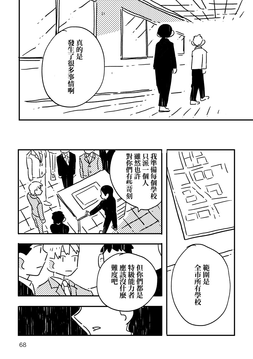 小花的恐惧韩漫全集-第03话无删减无遮挡章节图片 
