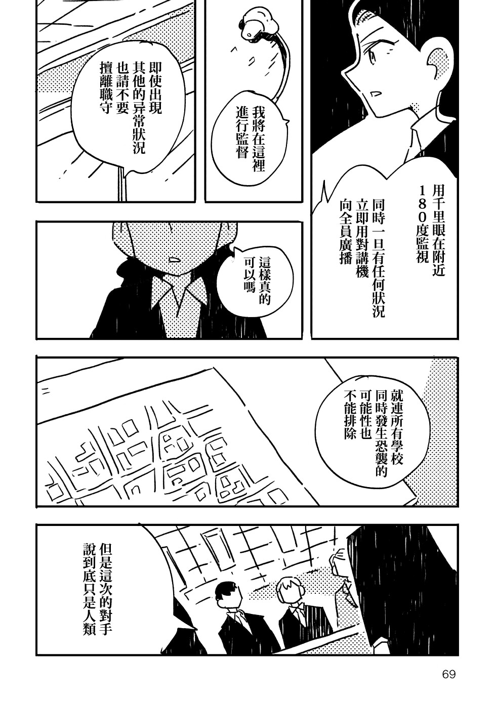 小花的恐惧韩漫全集-第03话无删减无遮挡章节图片 