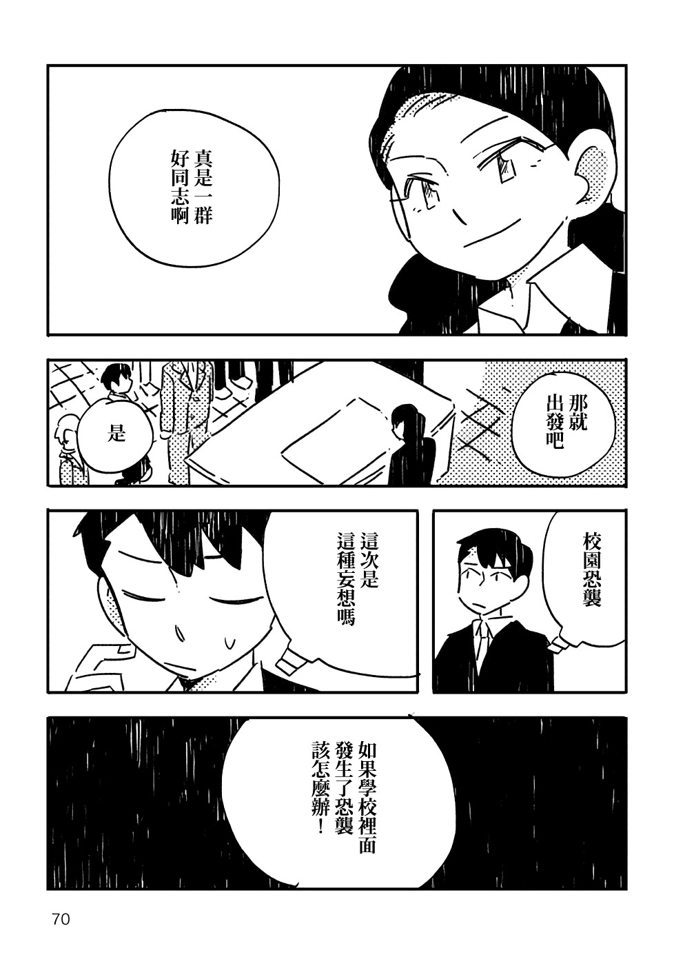 小花的恐惧韩漫全集-第03话无删减无遮挡章节图片 
