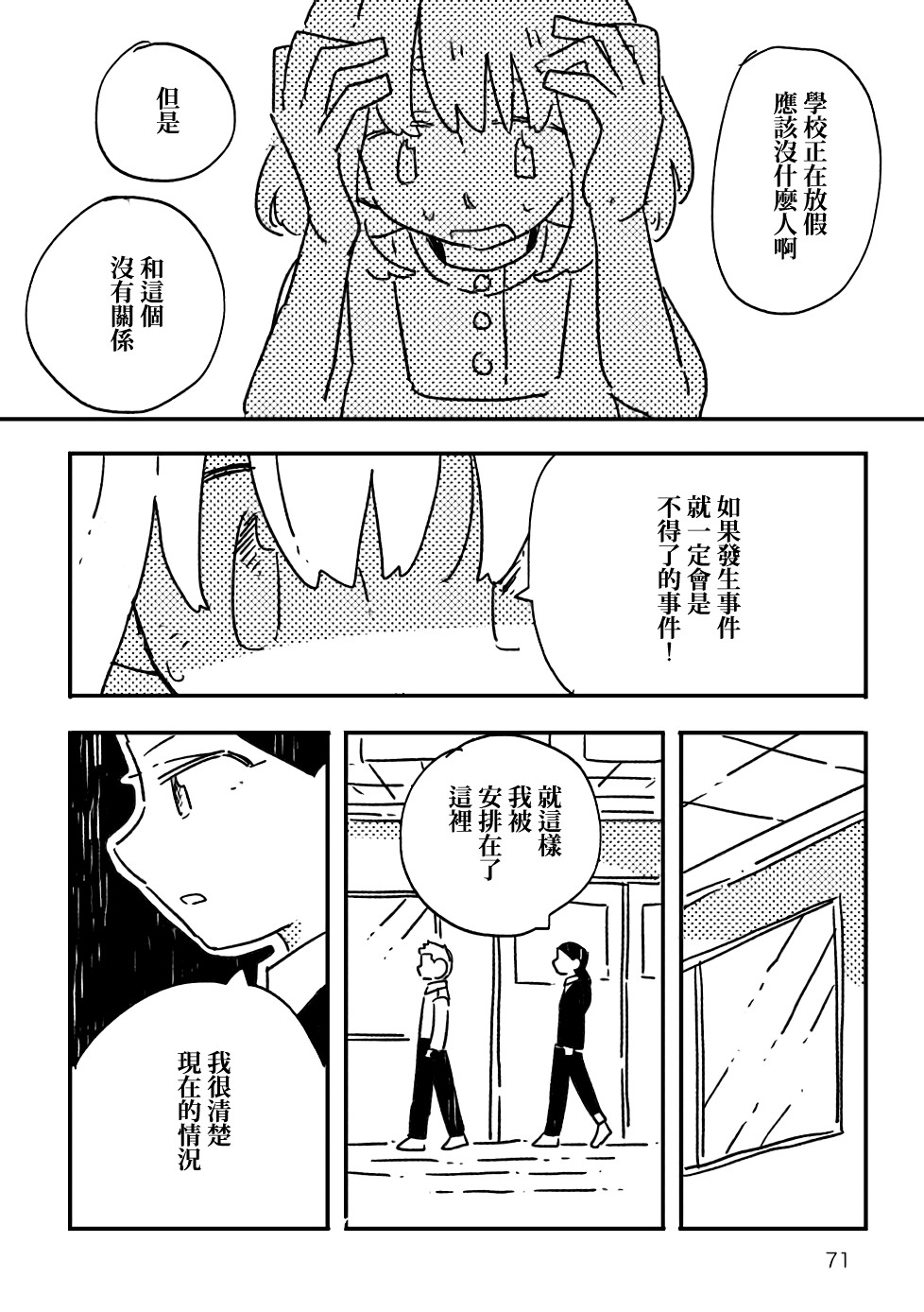 小花的恐惧韩漫全集-第03话无删减无遮挡章节图片 
