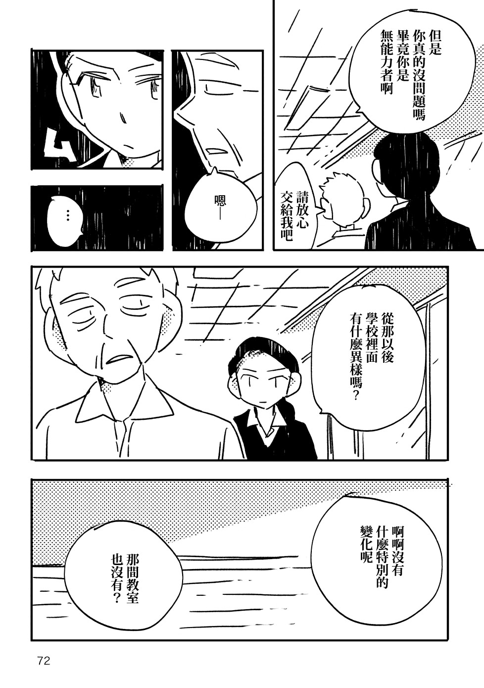 小花的恐惧韩漫全集-第03话无删减无遮挡章节图片 