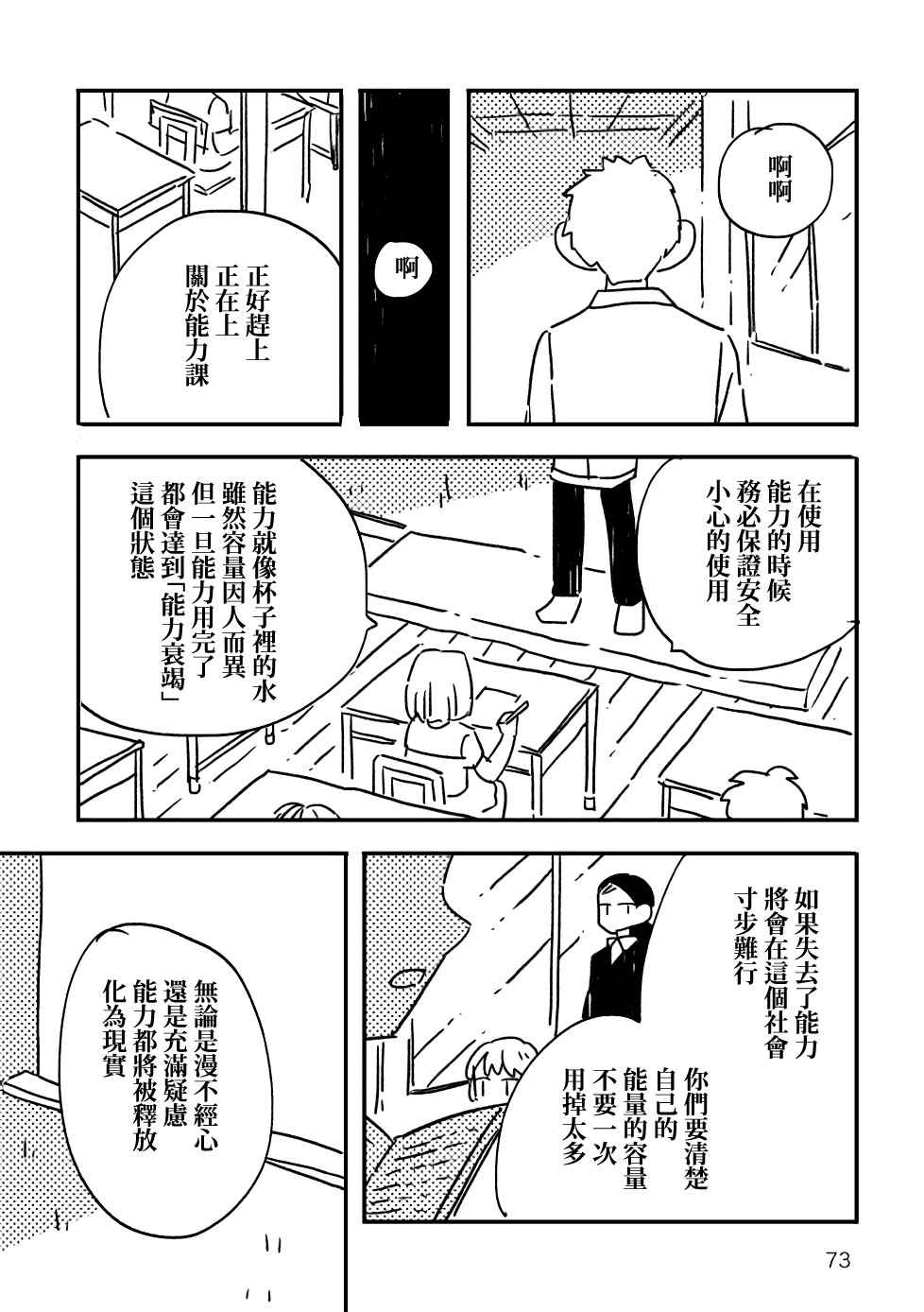 小花的恐惧韩漫全集-第03话无删减无遮挡章节图片 