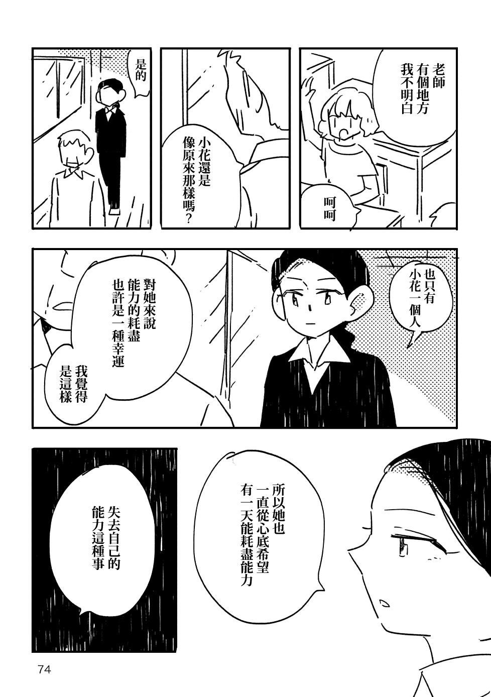 小花的恐惧韩漫全集-第03话无删减无遮挡章节图片 