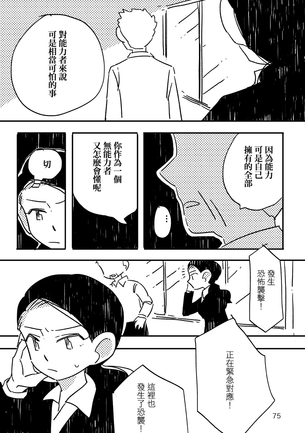小花的恐惧韩漫全集-第03话无删减无遮挡章节图片 