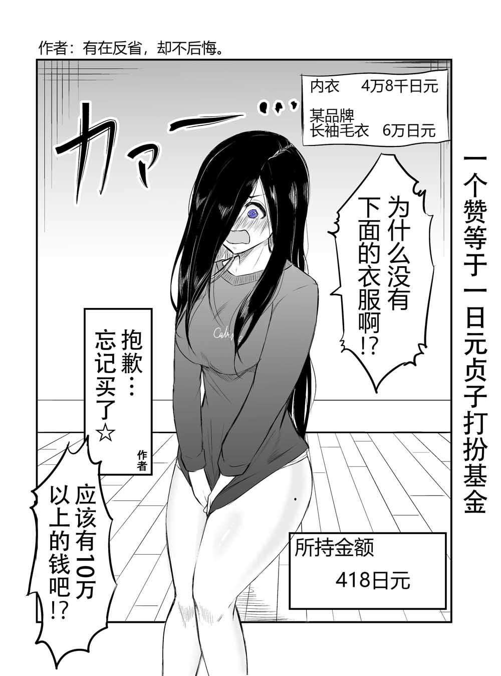 一个赞等于一日元贞子打扮基金韩漫全集-短篇无删减无遮挡章节图片 
