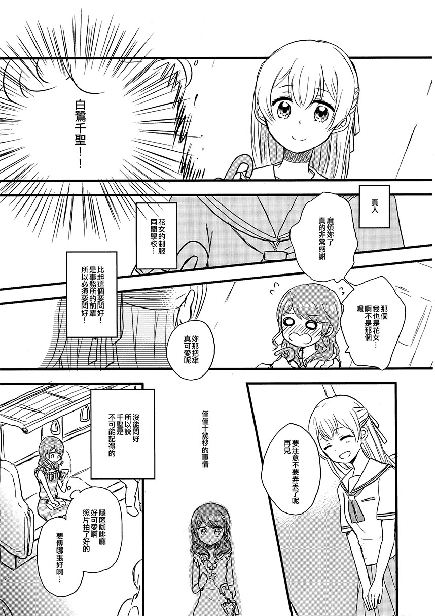 Rain Sweetener韩漫全集-短篇无删减无遮挡章节图片 