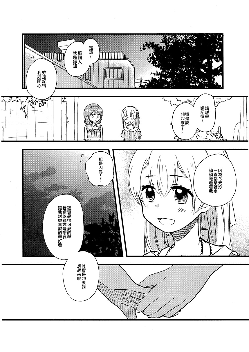 Rain Sweetener韩漫全集-短篇无删减无遮挡章节图片 