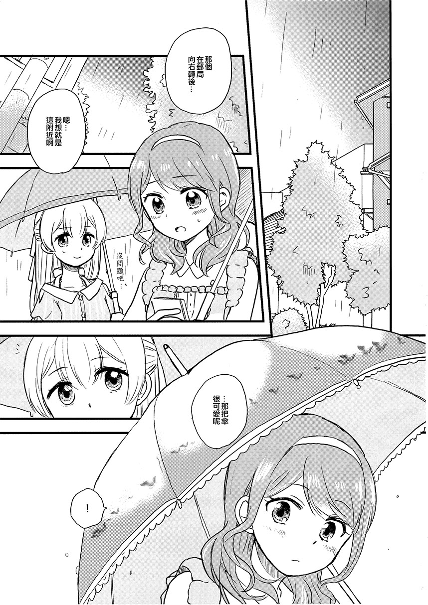 Rain Sweetener韩漫全集-短篇无删减无遮挡章节图片 