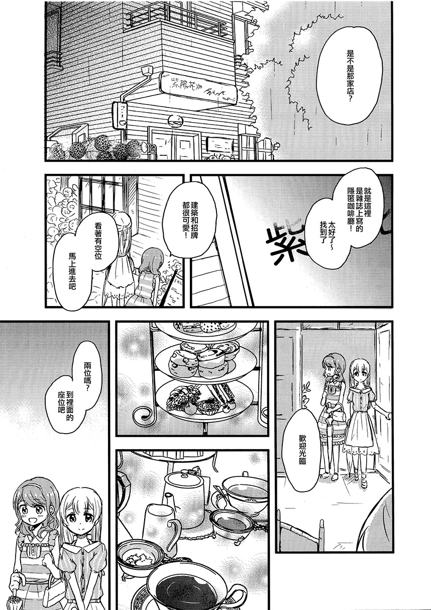 Rain Sweetener韩漫全集-短篇无删减无遮挡章节图片 