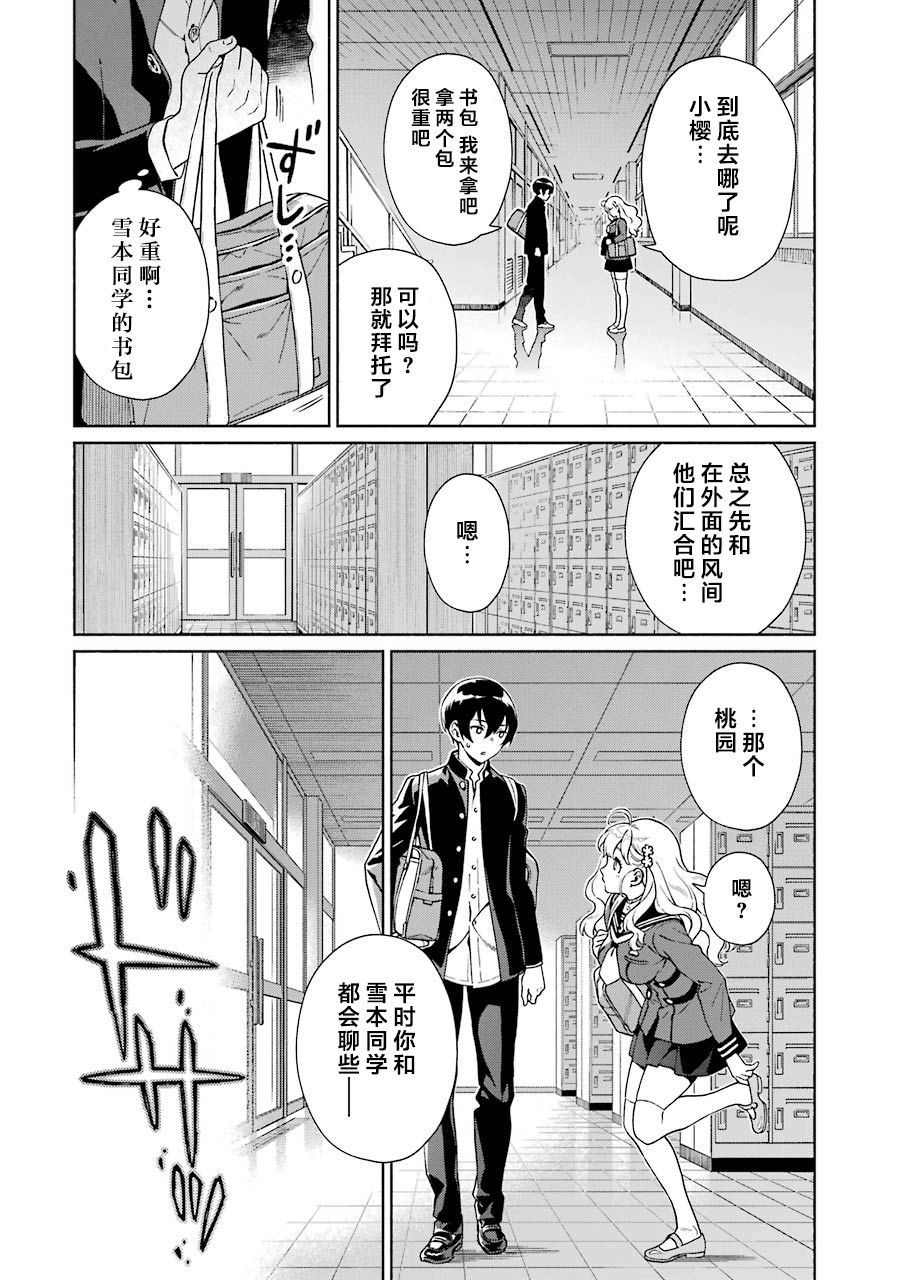 真相杂音：收讯侦探事件簿韩漫全集-第01话无删减无遮挡章节图片 