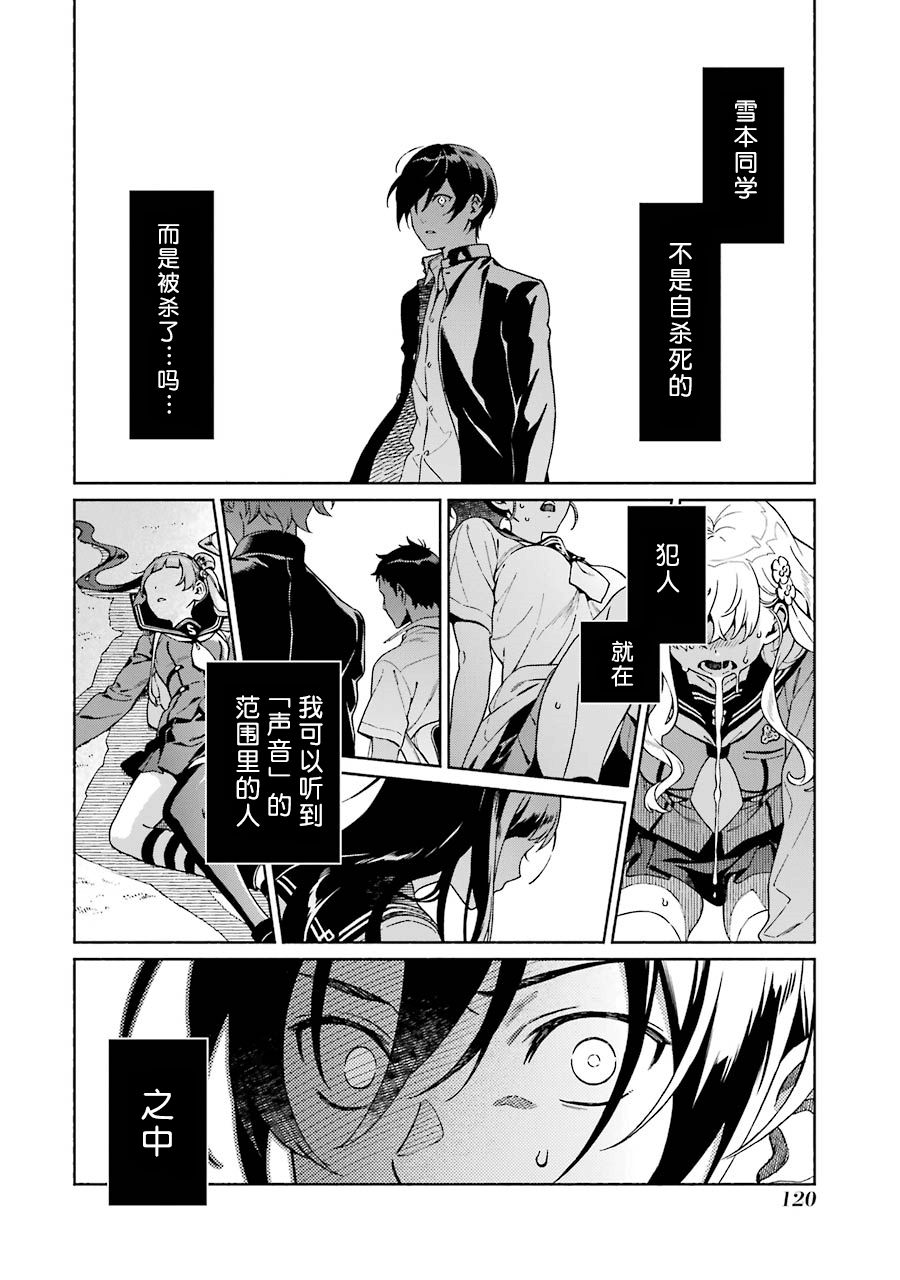 真相杂音：收讯侦探事件簿韩漫全集-第01话无删减无遮挡章节图片 