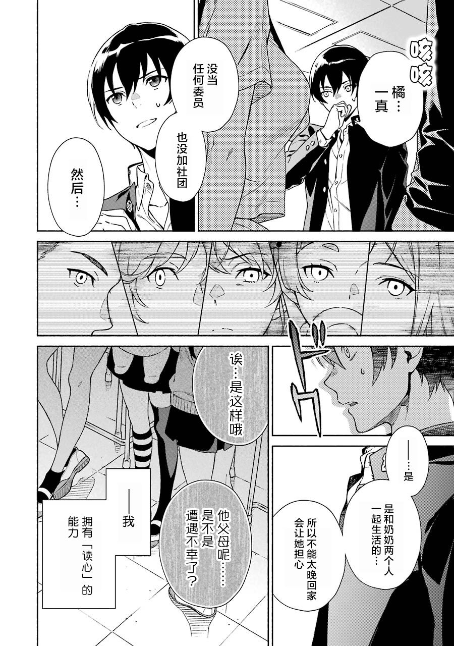真相杂音：收讯侦探事件簿韩漫全集-第01话无删减无遮挡章节图片 
