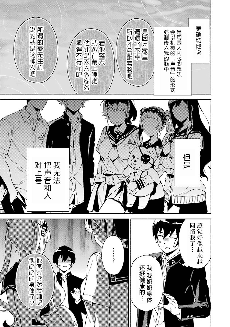 真相杂音：收讯侦探事件簿韩漫全集-第01话无删减无遮挡章节图片 