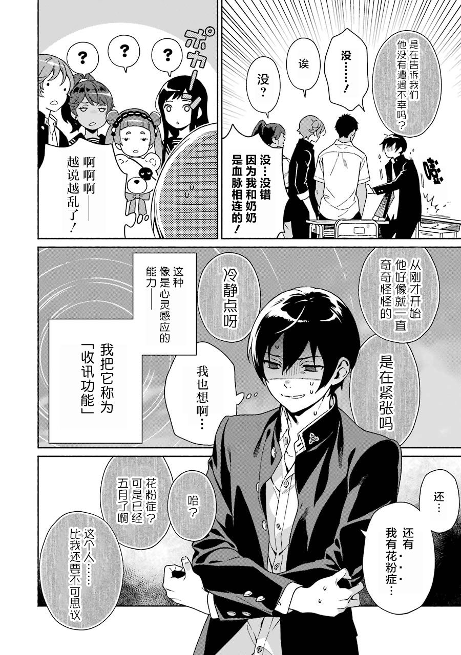 真相杂音：收讯侦探事件簿韩漫全集-第01话无删减无遮挡章节图片 