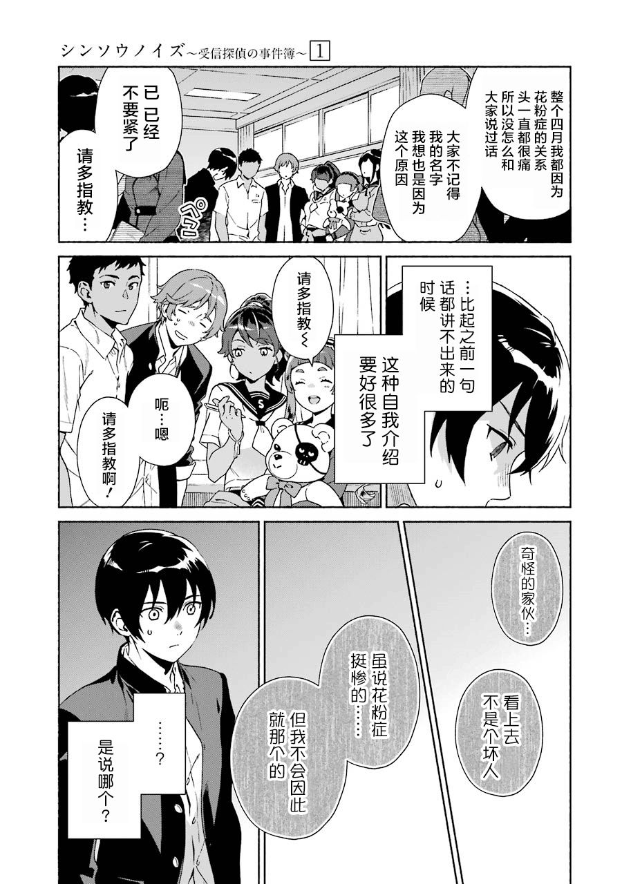 真相杂音：收讯侦探事件簿韩漫全集-第01话无删减无遮挡章节图片 