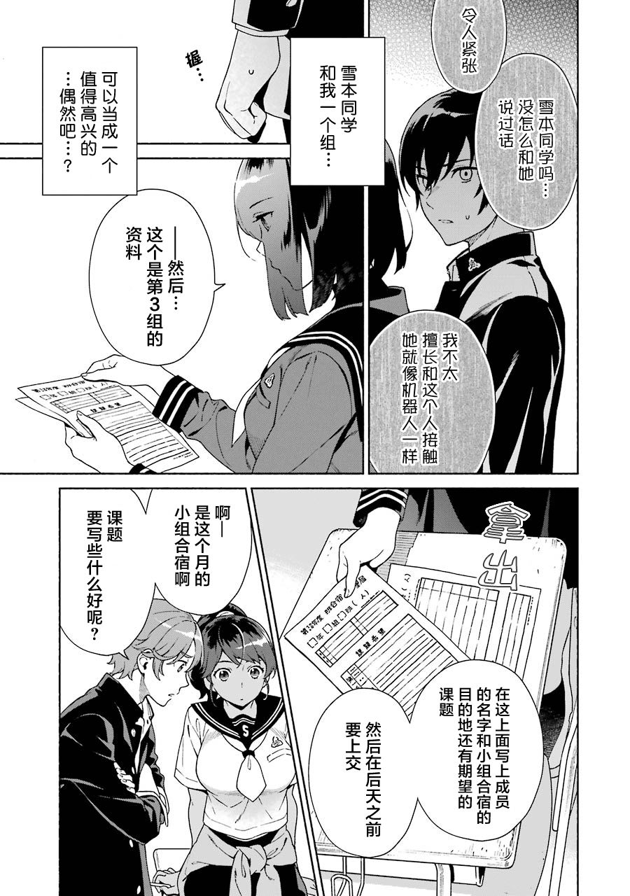 真相杂音：收讯侦探事件簿韩漫全集-第01话无删减无遮挡章节图片 