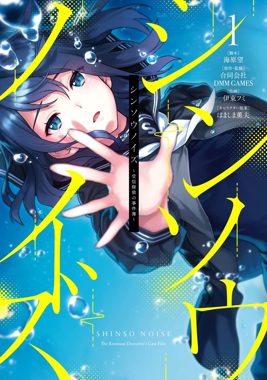 真相杂音：收讯侦探事件簿韩漫全集-第01话无删减无遮挡章节图片 