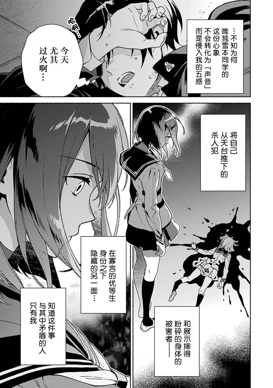 真相杂音：收讯侦探事件簿韩漫全集-第01话无删减无遮挡章节图片 