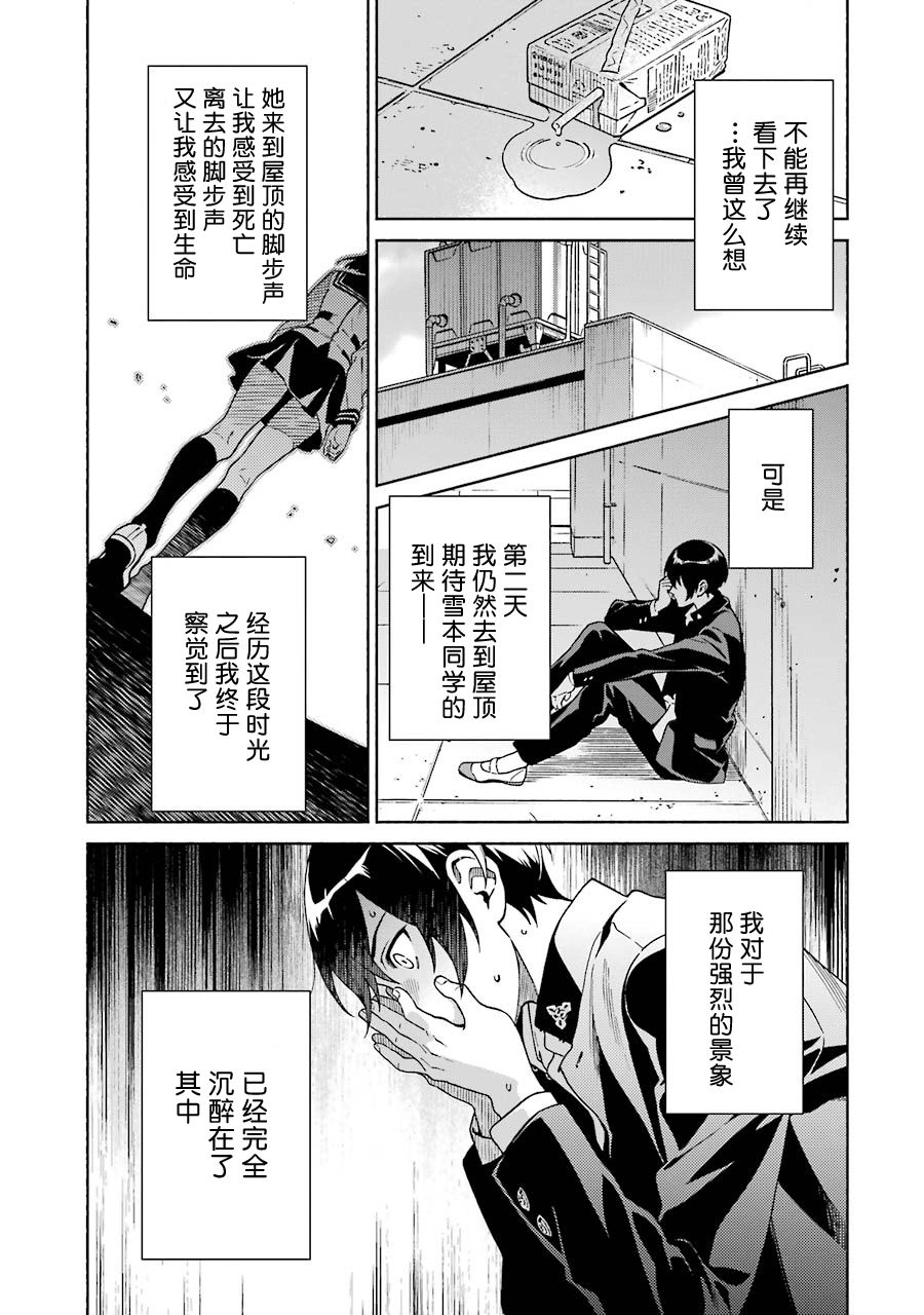 真相杂音：收讯侦探事件簿韩漫全集-第01话无删减无遮挡章节图片 