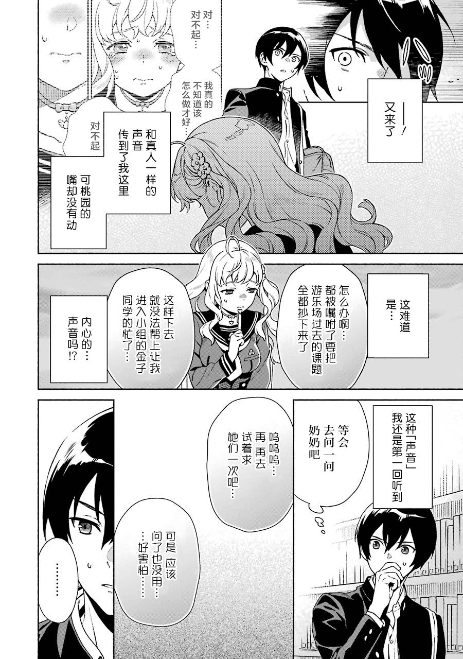 真相杂音：收讯侦探事件簿韩漫全集-第01话无删减无遮挡章节图片 