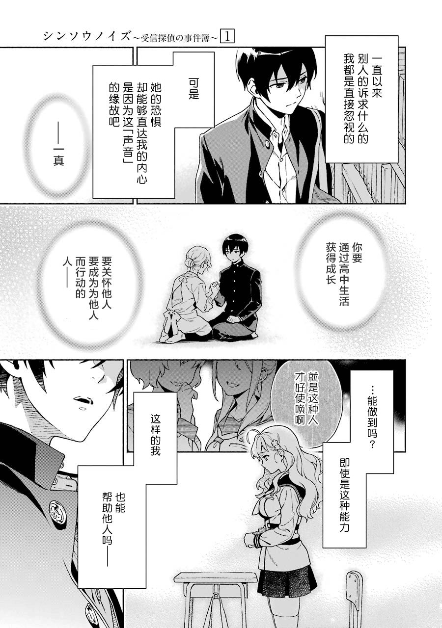 真相杂音：收讯侦探事件簿韩漫全集-第01话无删减无遮挡章节图片 