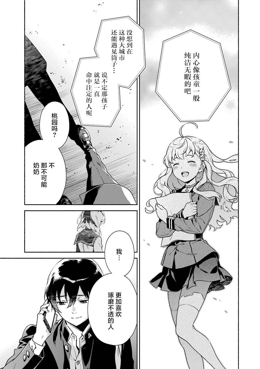 真相杂音：收讯侦探事件簿韩漫全集-第01话无删减无遮挡章节图片 