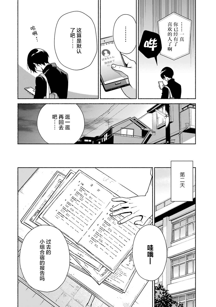 真相杂音：收讯侦探事件簿韩漫全集-第01话无删减无遮挡章节图片 