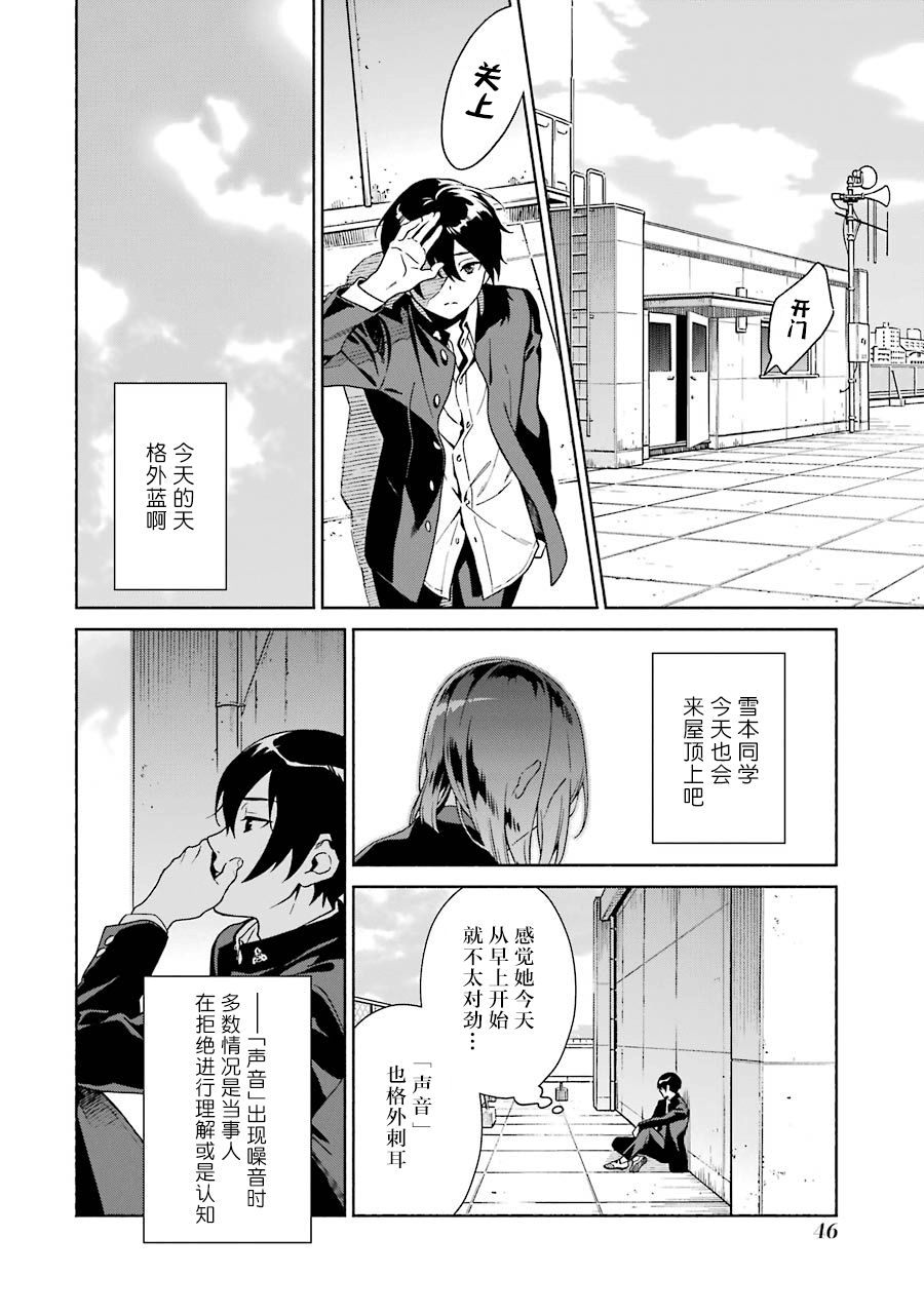 真相杂音：收讯侦探事件簿韩漫全集-第01话无删减无遮挡章节图片 