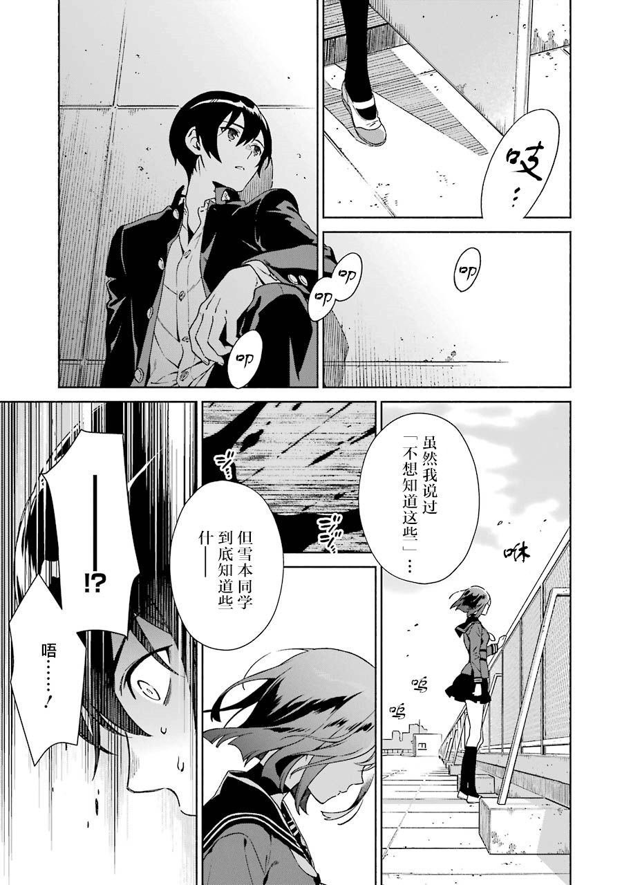 真相杂音：收讯侦探事件簿韩漫全集-第01话无删减无遮挡章节图片 