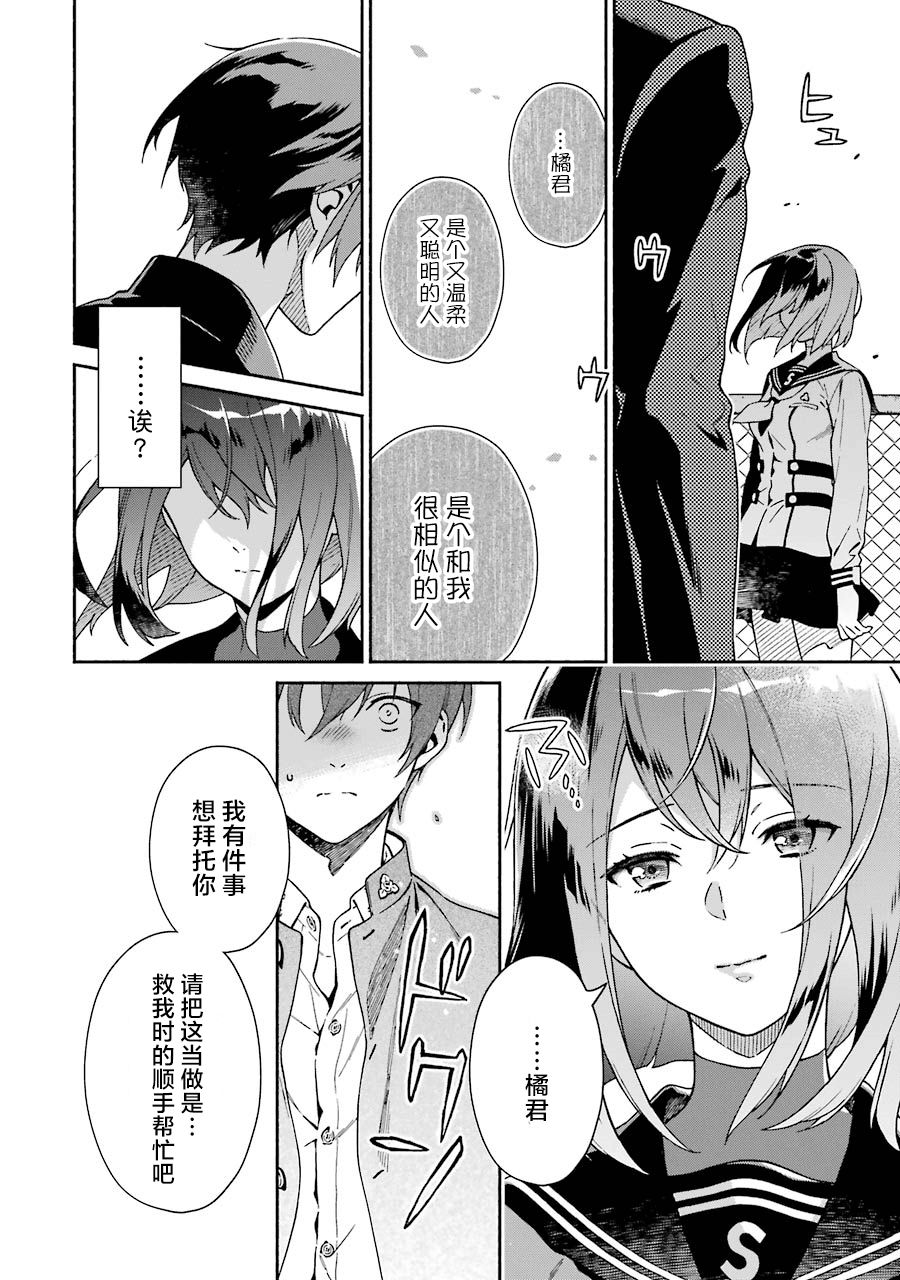 真相杂音：收讯侦探事件簿韩漫全集-第01话无删减无遮挡章节图片 