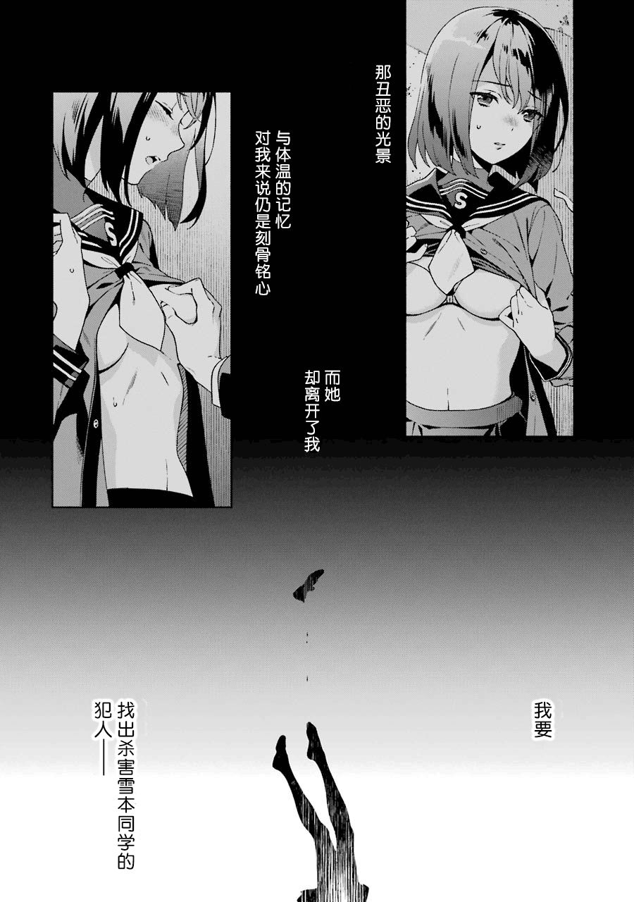 真相杂音：收讯侦探事件簿韩漫全集-第01话无删减无遮挡章节图片 