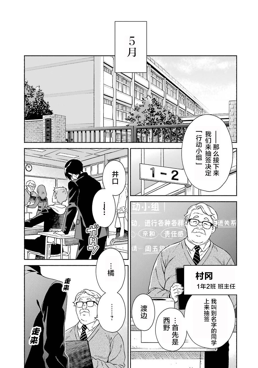 真相杂音：收讯侦探事件簿韩漫全集-第01话无删减无遮挡章节图片 