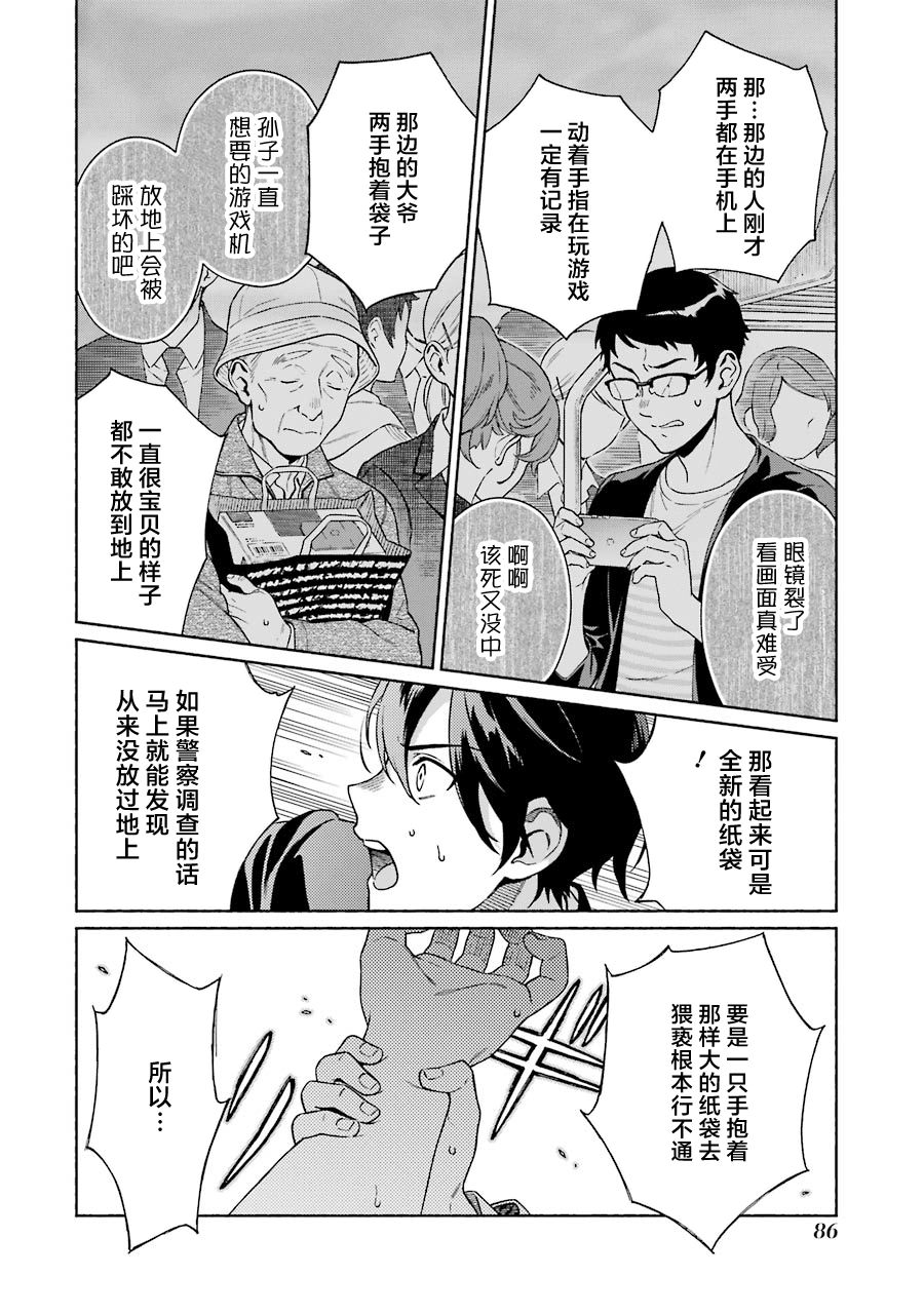 真相杂音：收讯侦探事件簿韩漫全集-第01话无删减无遮挡章节图片 