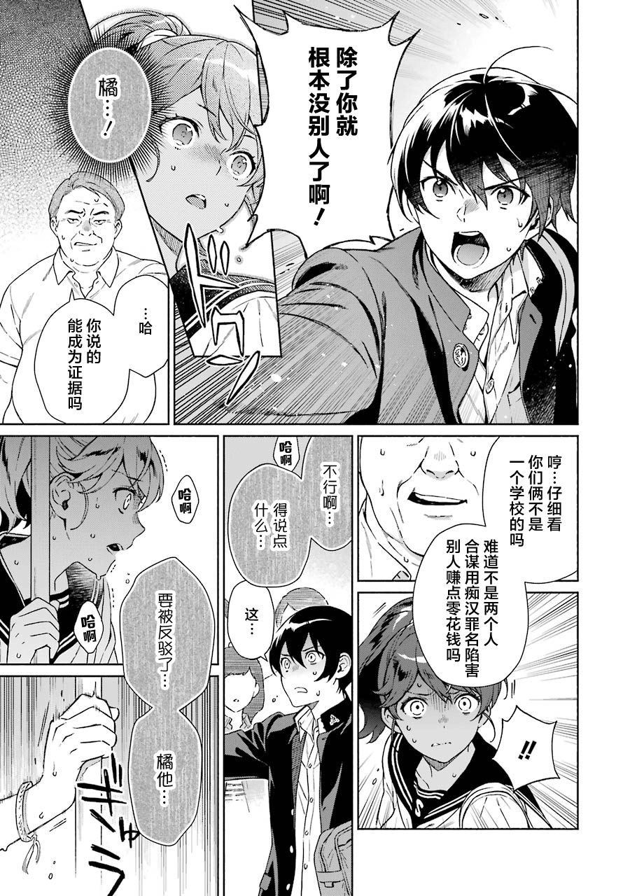 真相杂音：收讯侦探事件簿韩漫全集-第01话无删减无遮挡章节图片 