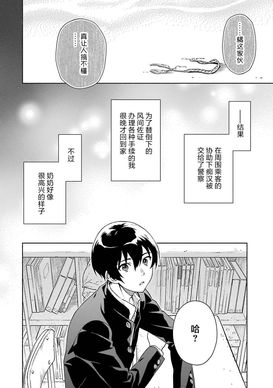 真相杂音：收讯侦探事件簿韩漫全集-第01话无删减无遮挡章节图片 