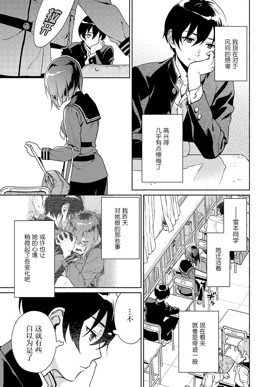 真相杂音：收讯侦探事件簿韩漫全集-第01话无删减无遮挡章节图片 