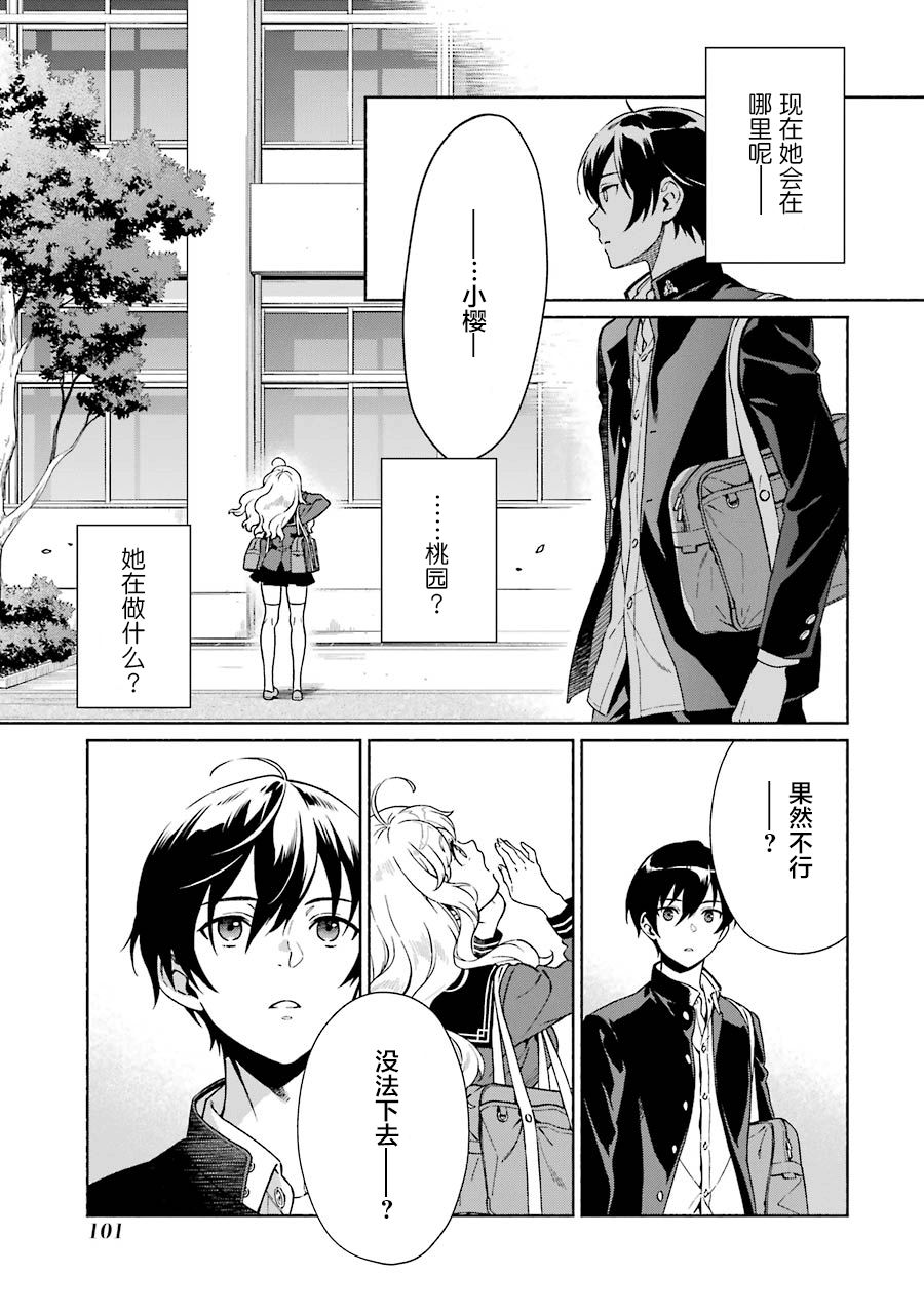 真相杂音：收讯侦探事件簿韩漫全集-第01话无删减无遮挡章节图片 