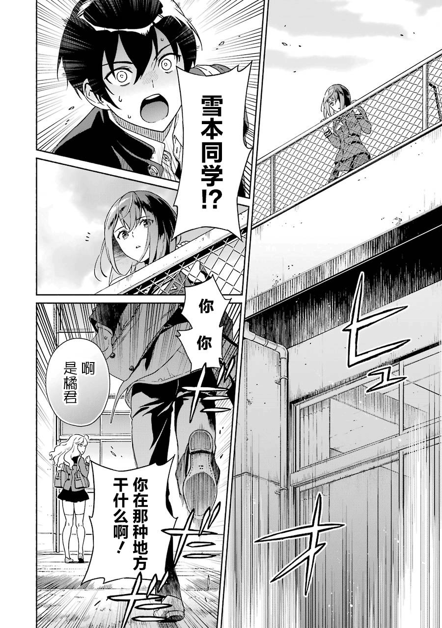 真相杂音：收讯侦探事件簿韩漫全集-第01话无删减无遮挡章节图片 