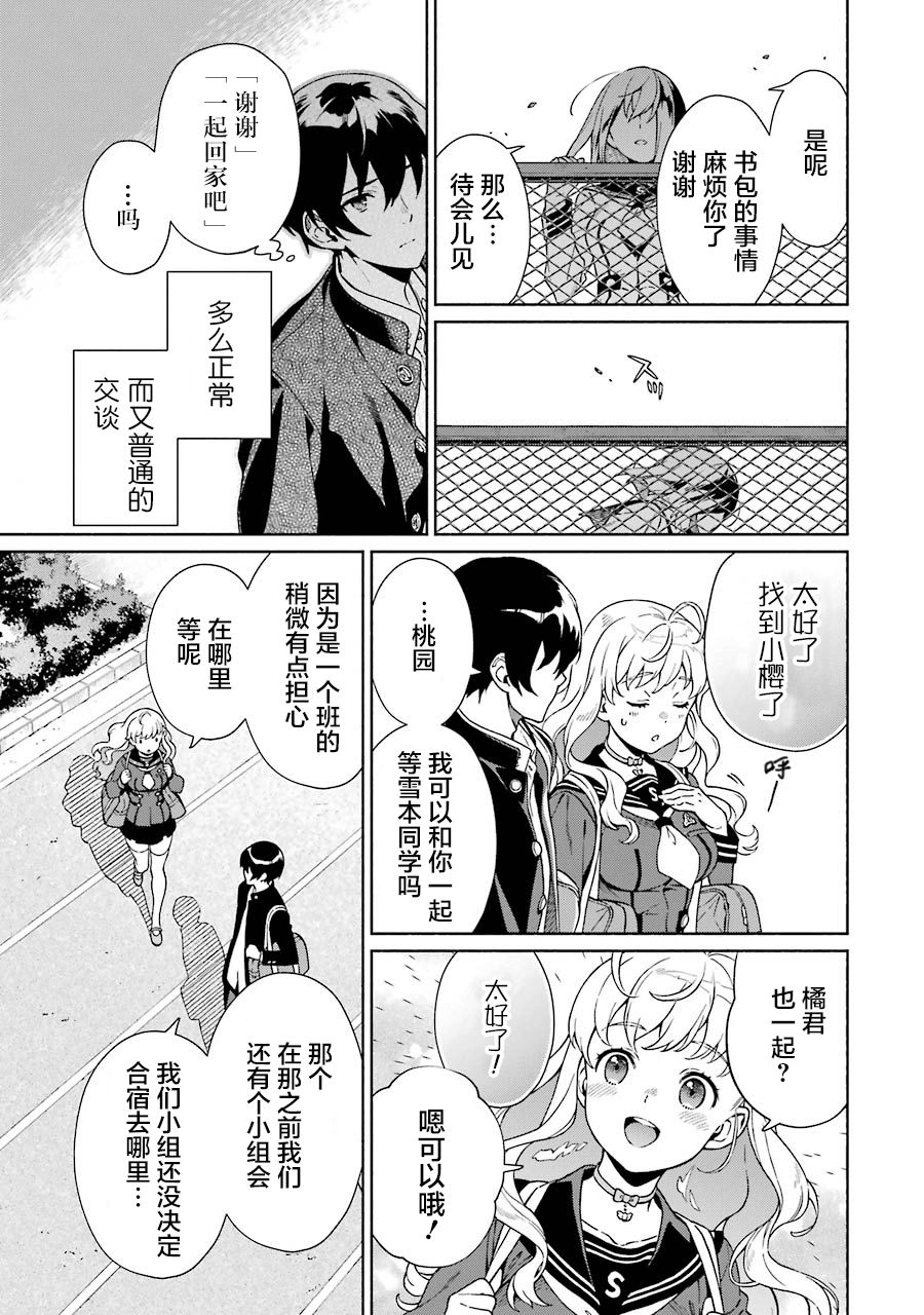 真相杂音：收讯侦探事件簿韩漫全集-第01话无删减无遮挡章节图片 