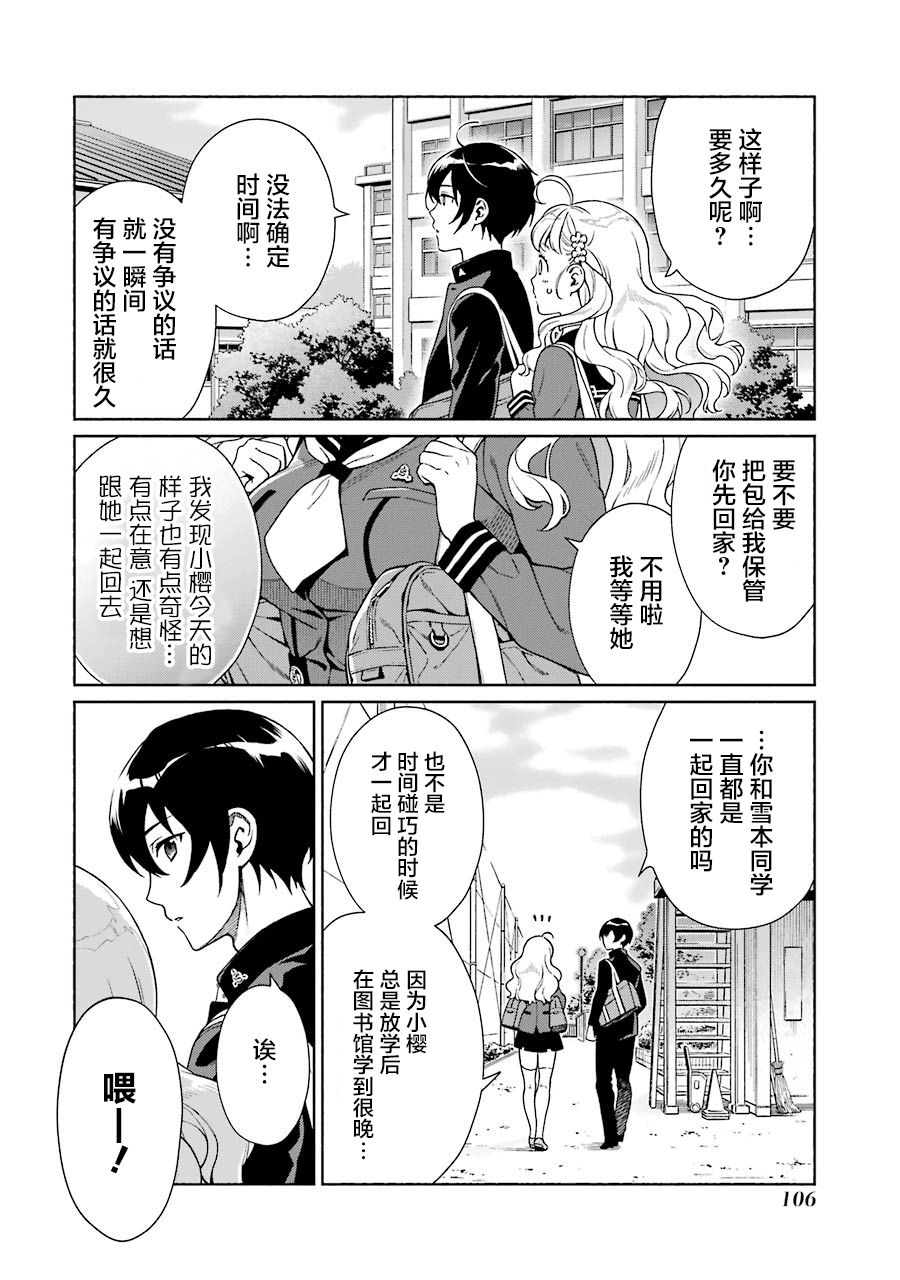 真相杂音：收讯侦探事件簿韩漫全集-第01话无删减无遮挡章节图片 