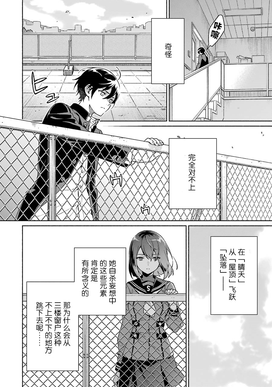 真相杂音：收讯侦探事件簿韩漫全集-第02话无删减无遮挡章节图片 