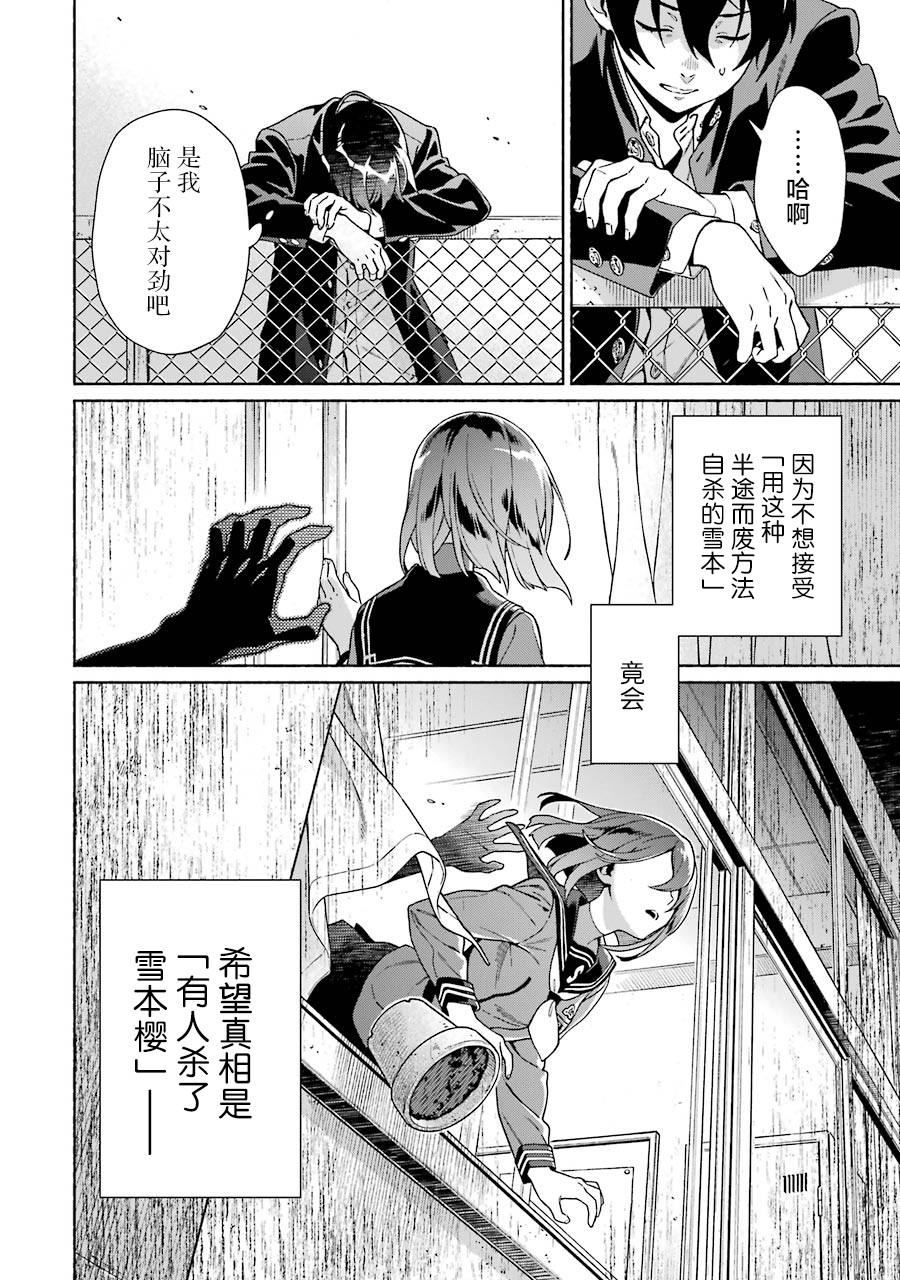 真相杂音：收讯侦探事件簿韩漫全集-第02话无删减无遮挡章节图片 