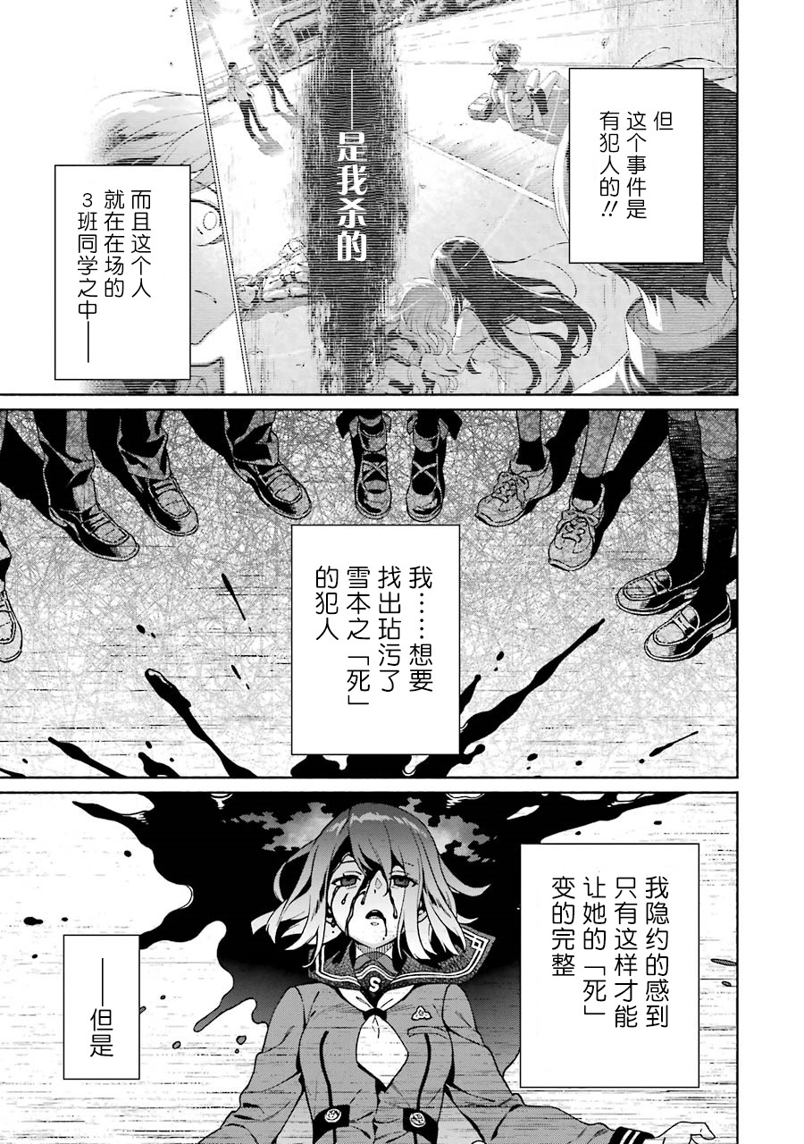 真相杂音：收讯侦探事件簿韩漫全集-第02话无删减无遮挡章节图片 