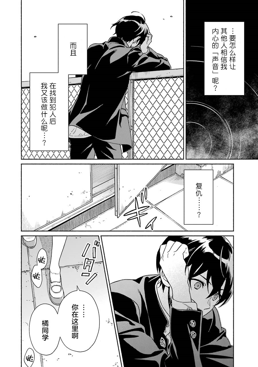 真相杂音：收讯侦探事件簿韩漫全集-第02话无删减无遮挡章节图片 