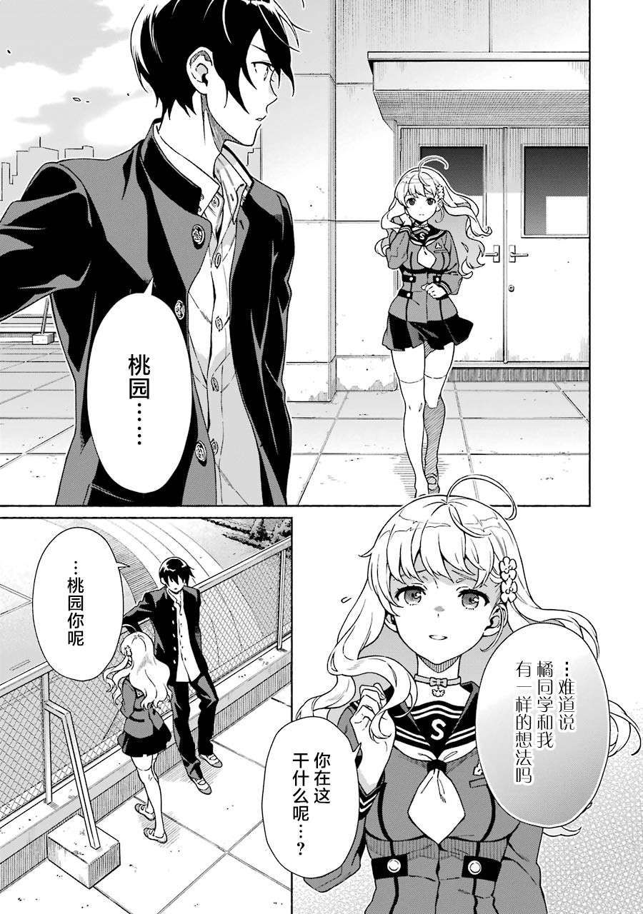 真相杂音：收讯侦探事件簿韩漫全集-第02话无删减无遮挡章节图片 