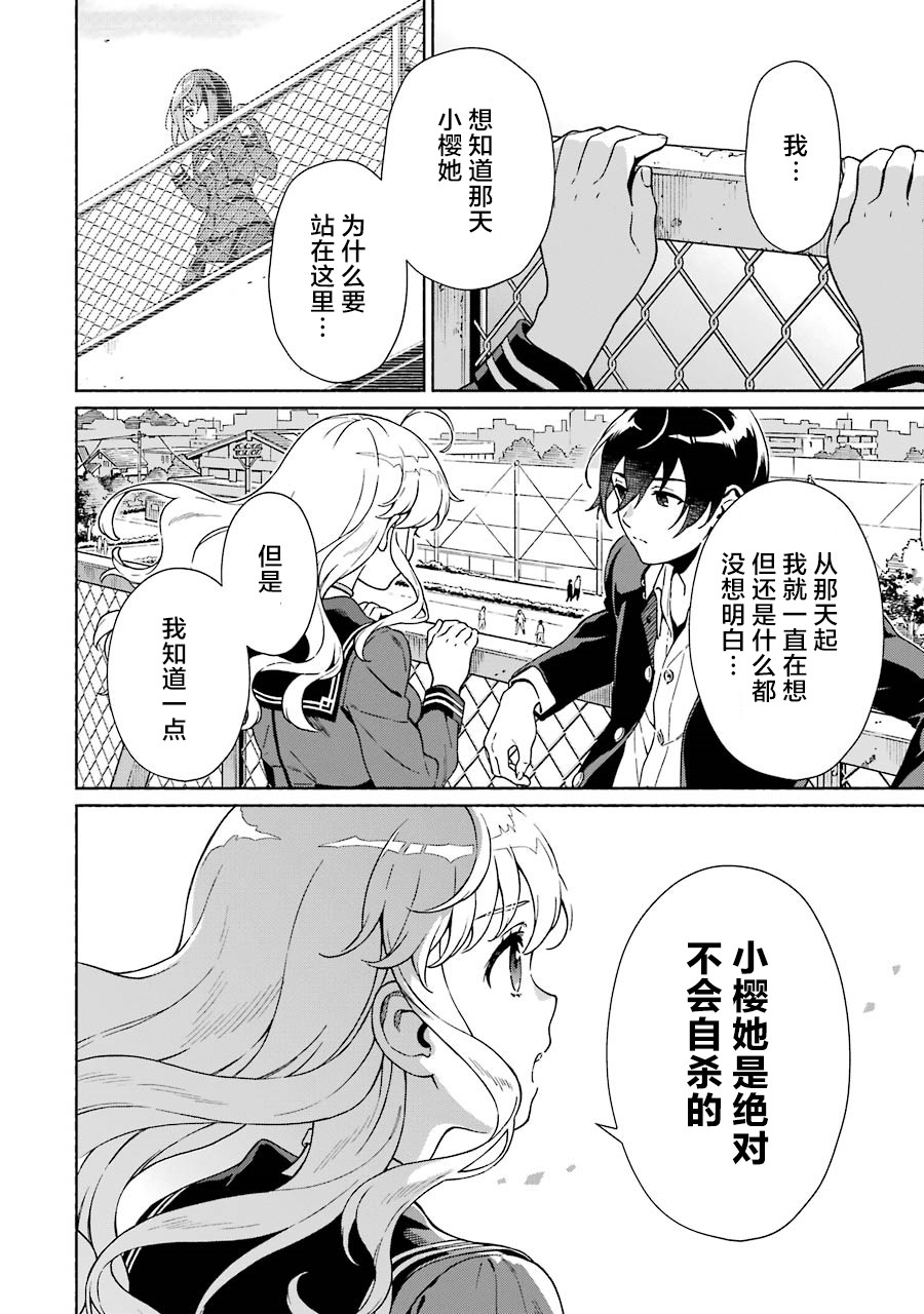 真相杂音：收讯侦探事件簿韩漫全集-第02话无删减无遮挡章节图片 