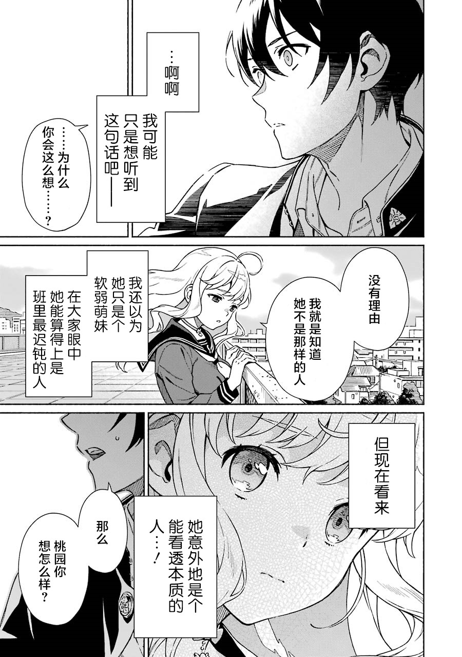 真相杂音：收讯侦探事件簿韩漫全集-第02话无删减无遮挡章节图片 