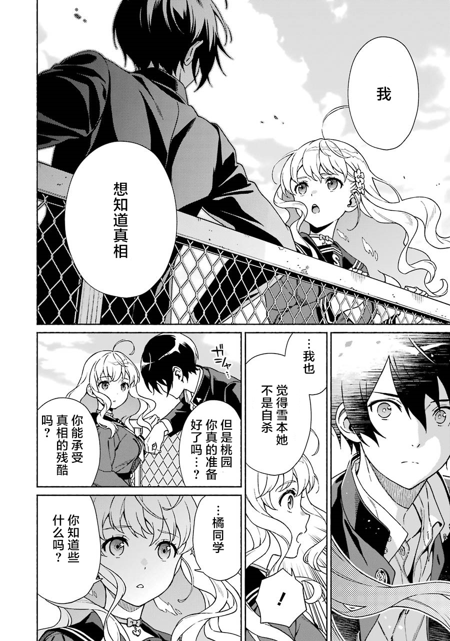 真相杂音：收讯侦探事件簿韩漫全集-第02话无删减无遮挡章节图片 