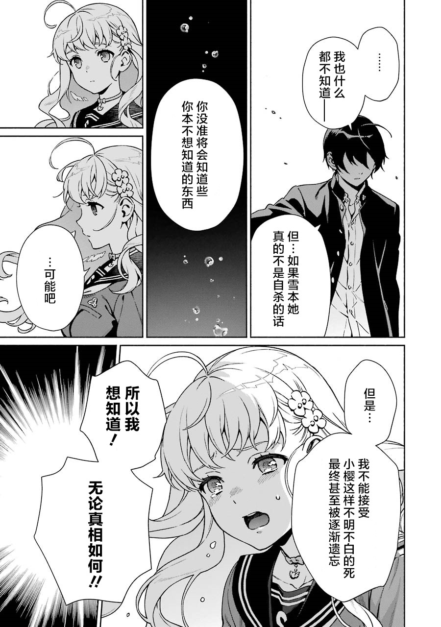 真相杂音：收讯侦探事件簿韩漫全集-第02话无删减无遮挡章节图片 